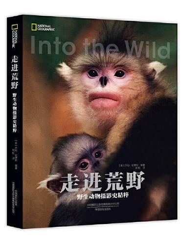 走进荒野：野生动物摄影史精粹（平装版）