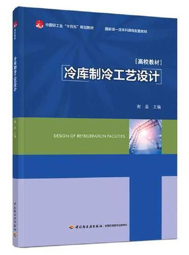 冷库制冷工艺设计