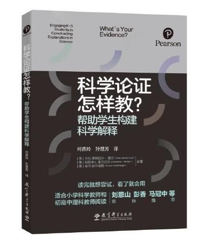 科学论证怎样教？帮助学生构建科学解释