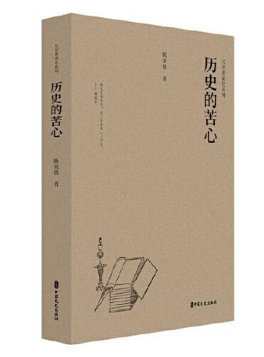 历史的苦心