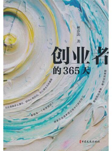 创业者的365天