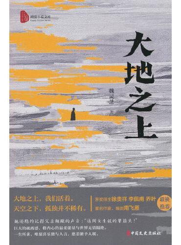 大地之上