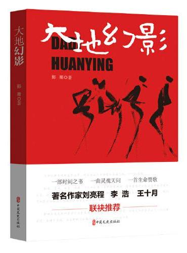 大地幻影