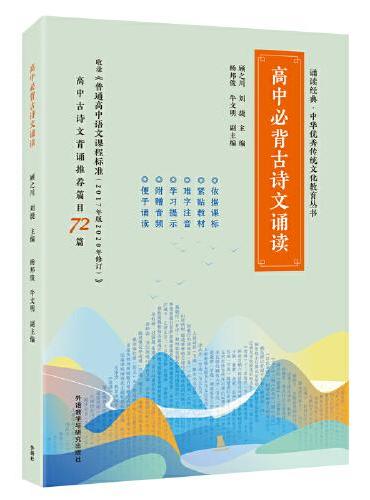 高中必背古诗文诵读