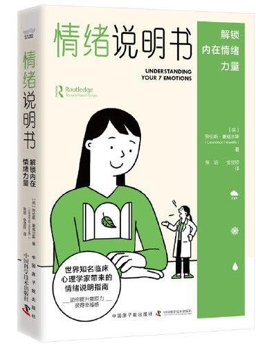 情绪说明书：解锁内在情绪力量