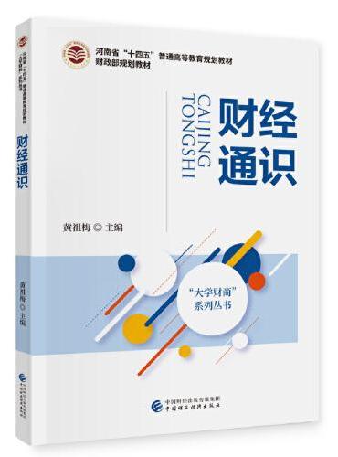 财经通识