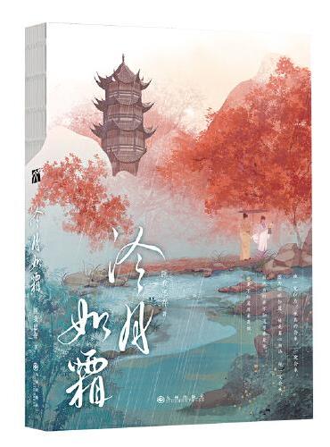 冷月如霜