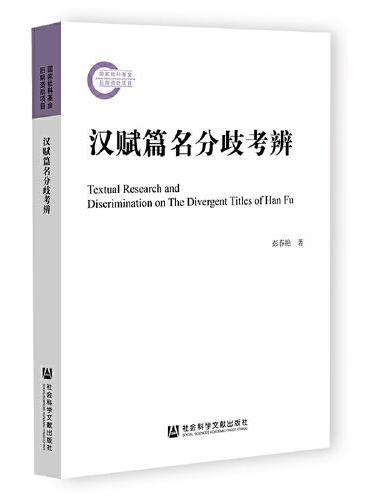 汉赋篇名分歧考辨