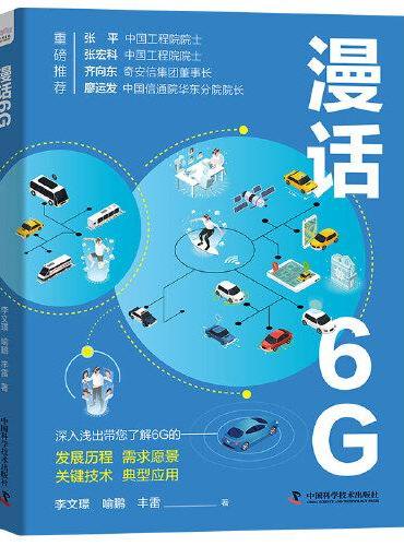 漫话6G