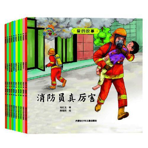 爱的故事（全10册）