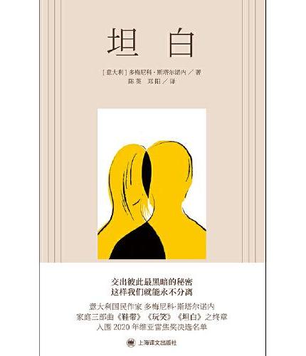 坦白
