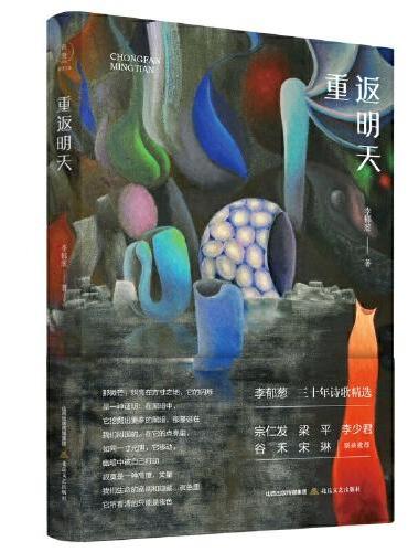 重返明天