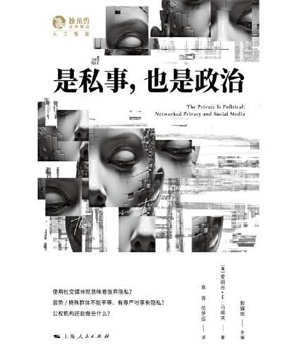是私事，也是政治
