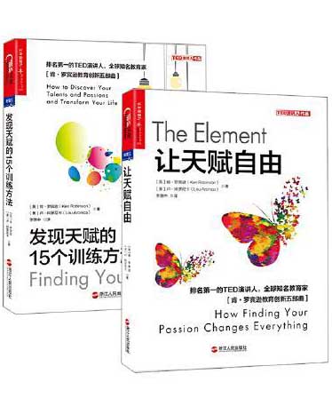发现天赋的15个训练方法+让天赋自由（套装2册）