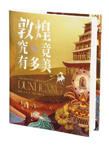 敦煌究竟有多美