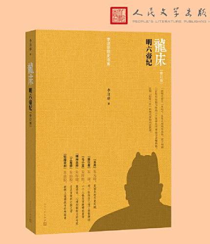 龙床 明六帝纪（修订版）