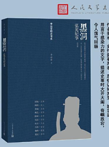 黑洞（弘光纪事）