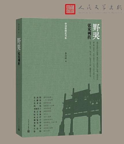 野哭（弘光列传）
