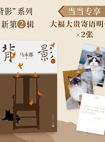 背影2