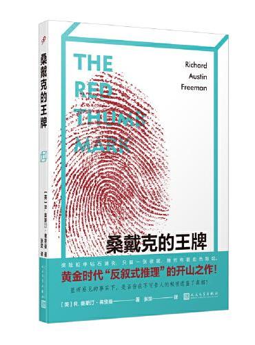 桑戴克的王牌