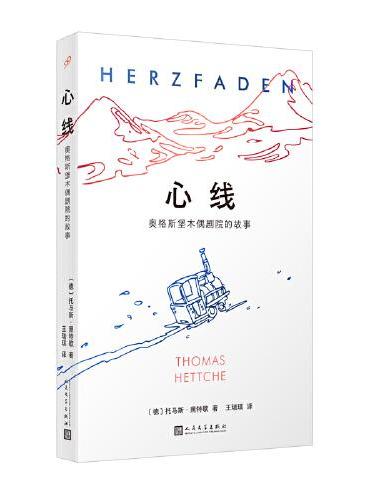 心线：奥格斯堡木偶剧院的故事
