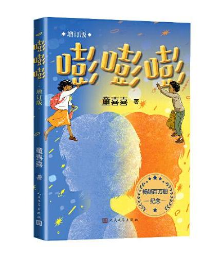 嘭嘭嘭（增订版）