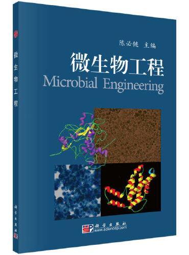 微生物工程