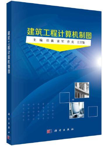 建筑工程计算机制图