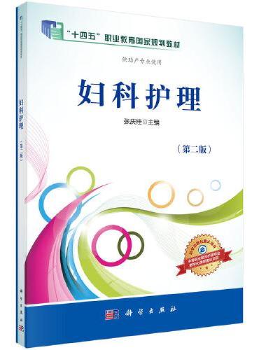 妇科护理