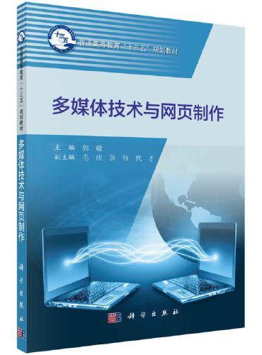 多媒体技术与网页制作