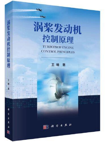 涡桨发动机控制原理