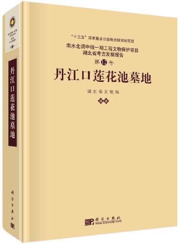丹江口莲花池墓地