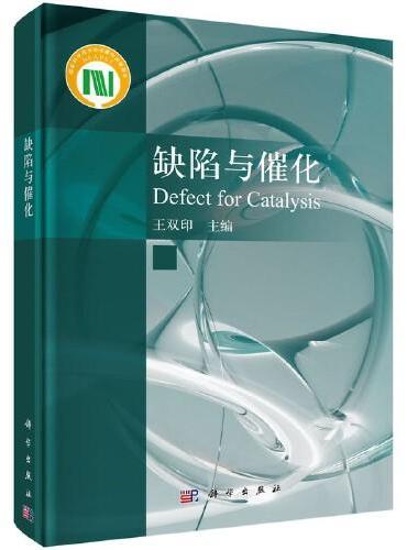 缺陷与催化