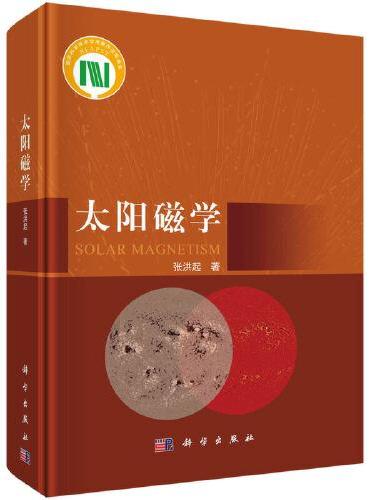 太阳磁学
