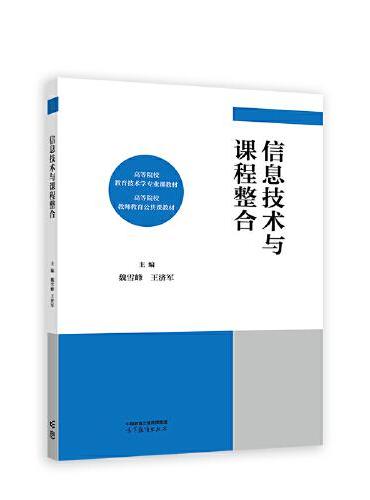 信息技术与课程整合