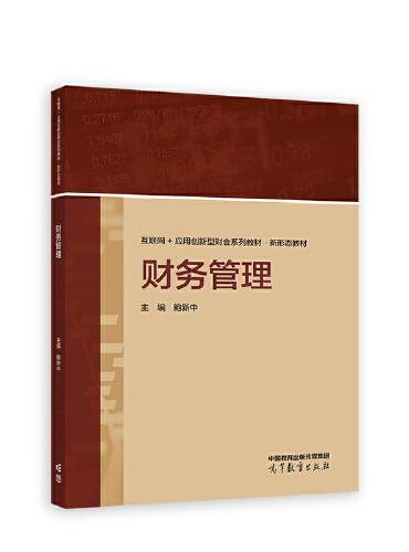 财务管理