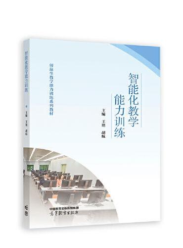智能化教学能力训练
