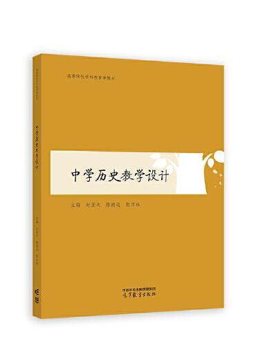 中学历史教学设计