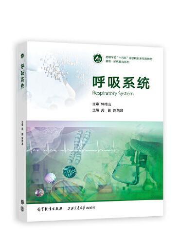 呼吸系统