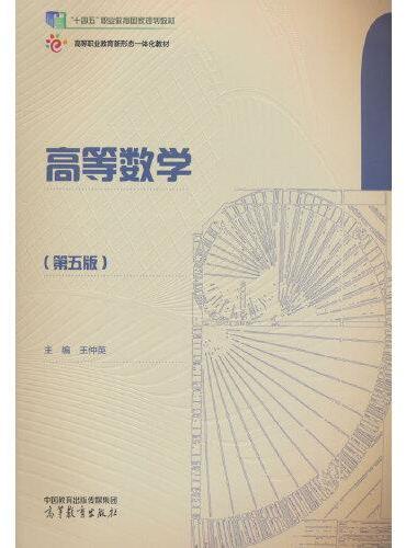高等数学（第五版）
