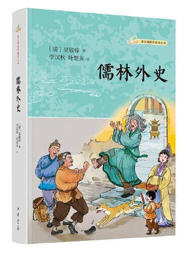 儒林外史