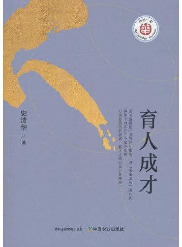 育人成才