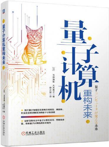 量子计算机重构未来