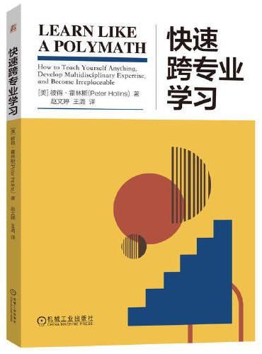 快速跨专业学习