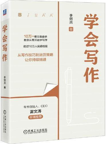 学会写作   李炯炎