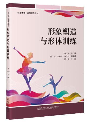 形象塑造与形体训练