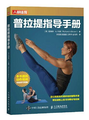 普拉提指导手册