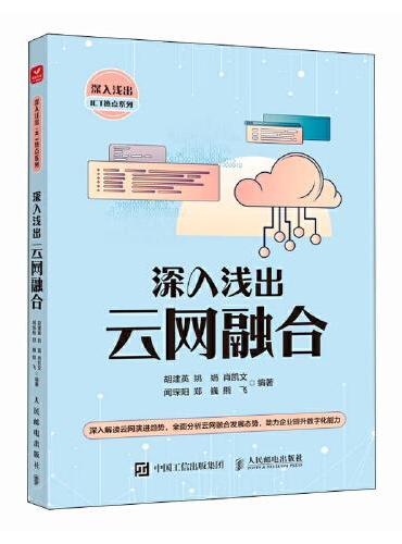 深入浅出云网融合