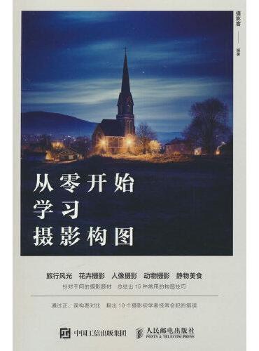 从零开始学习摄影构图