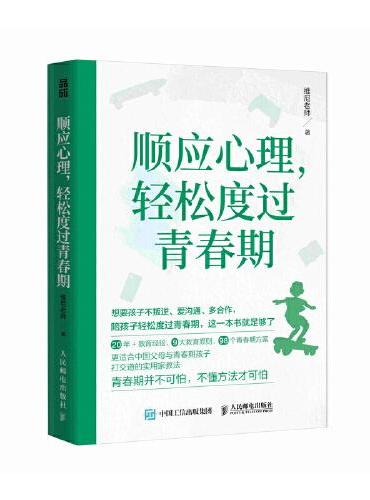 顺应心理，轻松度过青春期